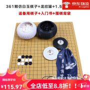 语礼围棋棋盘套装棋子学生儿童初学大人象棋二合一五子棋学生 仿玉子+龙纹罐+1.5木质棋盘(送围