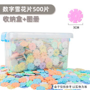 爱乐心雪花片盒装塑料拼插积木玩具加厚立体房子3-6岁幼儿园儿童节礼物 中号/500雪花片/马卡龙色/盒装