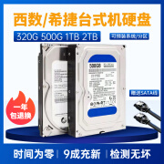 西部数据/希捷 WD 500G/1TB/2TB机械硬盘 游戏监控硬盘 3.5寸蓝盘 台式机硬盘 95新 西数1000G（64M缓存 7200转） 空盘未带系统