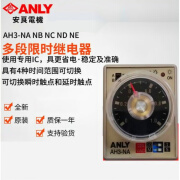 安良ANLYAH3-NA NB NC ND NE多段继电器时间控制开关 继电器配底座 AC220V AH3NA