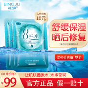 冰菊（Bing Ju）八杯水面膜补水保湿深度锁水熬夜修护国产干皮新年礼物送女友 面膜60片+10片90%顾客选择