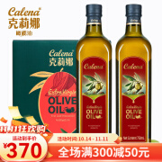 克莉娜 食用油 特级初榨橄榄油750ml*2礼盒装 压榨纯正橄榄油商务送礼