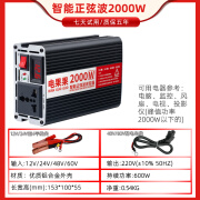 新启光大功率12v24v转220v电源转换器48v60v车载电瓶家用电动车 2000w智能高性能过载保护 12V