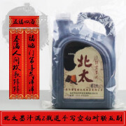 墨汁2500G超特大瓶 对联 春联专用墨水5斤装国画书法墨液 北太500G(满二瓶送对联纸)