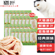 猫扑狗零食猫零食24支528g鸡胸肉犬猫通用湿粮水煮鸡小肉宠物原味