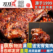 刀刀爽【自贡特产麻辣手撕兔】整只兔肉熟食即食烧烤味酥兔腿兔肉美食 手撕兔整只+麻辣兔头2只-共900g