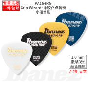 IBANEZ依班娜电吉他拨片 日产PA16HSG速弹防滑磨砂PA16XSG电贝斯 套装 PA16HRG 1.0mm 三张