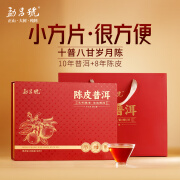 勐昌號陈皮普洱便携小方片云南勐海熟普250g 茶叶礼盒装茶叶送礼