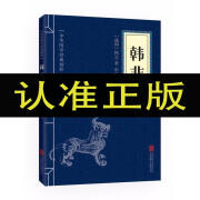 中华国学经典精粹 韩非子故事书籍正版 文白对照原文注释译注校注 中小学课外