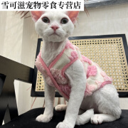 槿茗慷德文斯芬克斯无毛猫衣服短毛猫秋冬季羊羔毛三色马甲 粉色马甲 XXS(2斤以下)