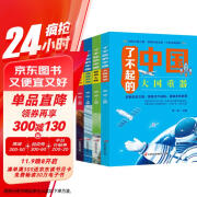 了不起的中国大国重器 中小学生青少年课外阅读书籍儿童读物科普类书 大国重器+超级工程+强国科技+辉煌文明 全套4册