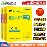 华研外语2024下剑桥KET阅读120篇 A2级别 赠真题精读课程带全文翻译详解 PET/小升初/小学英语四五六456年级