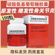 谷力 硫酸氨基葡萄糖胶囊100粒原发性和继发性骨关节炎 2盒