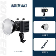 YONGEER补光灯100W轮廓发丝灯rgb氛围聚光灯造型聚光筒束光筒 FS-100S单灯头