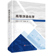 高等浮选化学 胡岳华 孙伟 刘润清9787030773999科学出版社