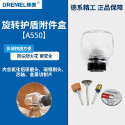 琢美（DREMEL）电磨机/雕刻机工作台原装夹头软轴导轨木工切割配件电动工具 旋转护盾附件盒A550