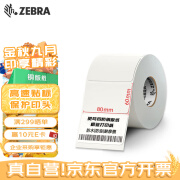 ZEBRA TECHNOLOGIES斑马80*60mm原装工业标签条码打印机铜版纸ZT230/210/410/411/510通用耗材1500张/卷02T80601500