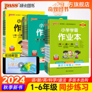 现货速发2024新版小学学霸作业本语文数学英语上册下册同步练习册一二三四五六年级科学道法人教版教材课堂练习课时训练天天练PASS绿卡图书 2本套【语文人教版+数学人教版】 一年级下