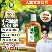 滴露（Dettol）消毒液250ml 衣物消毒水家居室内环境地板消毒 衣物除菌剂 