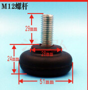 嗣音橡胶防滑调节脚杯机床固定调整脚设备支撑脚蹄脚（20个起发） 51# 螺杆M12 螺杆长30