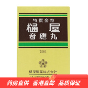 香港直邮 日本通屋樋屋奇应丸特选金粒小儿夜哭 夜睡不宁 惊悸紧张 日本樋屋奇应丸金粒75粒