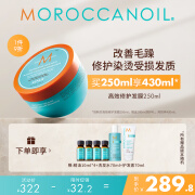 摩洛哥油（Moroccanoil）高效修护发膜250ml 深层滋养强韧适合烫染受损脆弱