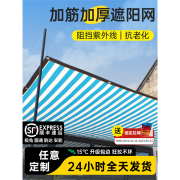 蓝白条纹遮阳网加密加厚网隔热网庭院车棚楼顶阳台植物遮阴网 【定制尺寸专拍】下单咨询客服