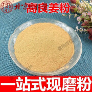 北京同仁堂原料00g250g500g炖菜卤料香料高良姜大全调料小良姜块内廷上用 良姜磨粉250g