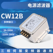 亦淳交流电源三相滤波器380V输入变频器emi伺服滤波净化器CW12B CW12B3AS 三线 螺栓