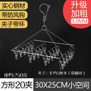 斯辰晾衣架多夹子 圆盘不锈钢防风晾衣夹多功能挂钩晒晾袜子神器阳台 【加厚款】加粗防风(方形20夹) 【】 1个