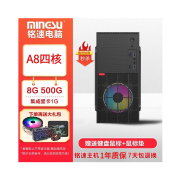 i5升酷睿i7十二核2650V4 GTX1660S独显组装电脑台式办公商务游戏电脑主机全套整机 酷睿i5/A8四核 8G 500G 核显办公家用