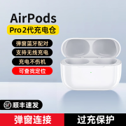 [顺丰速发]苹果耳机airpods pro三代3充电仓充电盒一1二2pro单卖单独充电器补配适用 Airpods Pro 2代【充电仓】弹窗连接