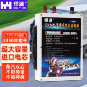 悍源当季悍源72000MAh超大容量锂电汽车应急启动电源12V24V柴汽货车 悍源12/24V通用容量72000MAh