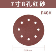 皇诚7寸8孔植绒自粘砂纸片180mm圆形带孔吸尘沙纸 墙面打磨抛光砂纸片 7寸8孔红砂P40#/100片/盒