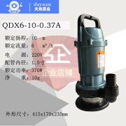 DAYUAN 大元泵业潜水泵家用井用水泵220V380V工业农用灌溉高扬程抽水泵抽水机 QDX1.5寸6方10米370W(40口径)