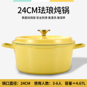 德铂朗（DEBOLANG）陶瓷珐琅汤锅不粘炖锅家用煮奶锅双耳炖汤汤锅 24cm 小鹅黄 珐琅汤锅