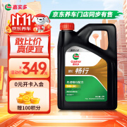 嘉实多（Castrol）行系列 畅行 智E版 全合成机油 润滑油 5W-30 SP C2 4L 汽车保养