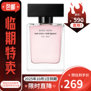 纳西索·罗德里格斯（Narciso Rodriguez）深邃新香女士淡香精30ml情人节生日礼物（有效期至25年10月）