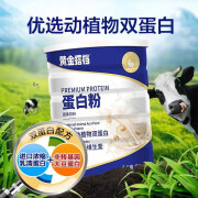 脑白金黄金搭档 蛋白粉 乳清蛋白复合维生素蛋白粉固体  L 1000g