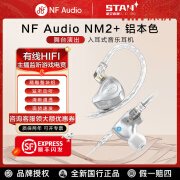 宁梵声学宁梵NFAudio NA2 NM2/NM2+ 入耳式耳机有线HIFI主播监听游戏电竞直播专用NFAudio NM2+ 铝本色