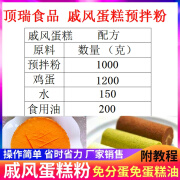 戚风预拌粉粉1kg家庭专用粉diy商用烘焙原料厂家销售 原味 1kg