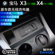 智沃奇宝马X3/IX3/X4车载无线充电器原厂汽车改装用品手机快充支架面板 宝马X3/X4 (13-18款）