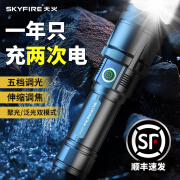 天火 SKYFIRE苍龙手电筒强光充电超亮激光户外镭射便携远射超长续航多功能 【镭射灯芯】锂电*1+续航10小时