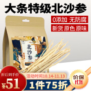 泽信堂 北沙参 500g 精选沙参干段可配黄芪红枣芡实茯苓山药枸杞玉竹茯苓沙参汤料 养生茶 礼物 礼品