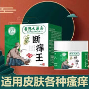 祖郎中簖痒王保健膏外用涂抹膏植物萃取 #1#