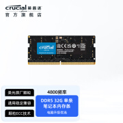 英睿达(crucial)笔记本内存条 DDR5 4800频率  美光原厂颗粒 DDR5 4800 32G笔记本内存条