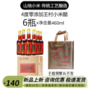 王村460ml*6瓶装4度小米醋礼盒淄博周村醋发酵纯酿造纯传统便携 460ml*6瓶整箱装4度零添加王村