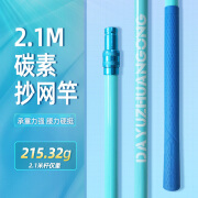 爱易达2.1米碳素抄网杆 2.1m