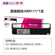 映美（Jolimark）JMR111原装映美针式打印机色带架耗材适用映美LQ-300KIII/350K/360K/380K针式打印机 JMR111色带架X1支 安装上即可用