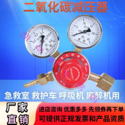 Yufeng 二氧化碳减压器钢瓶转换器减压阀转换接头双表救护车便携迈瑞呼吸机麻醉机配件耗材 二氧化碳减压器